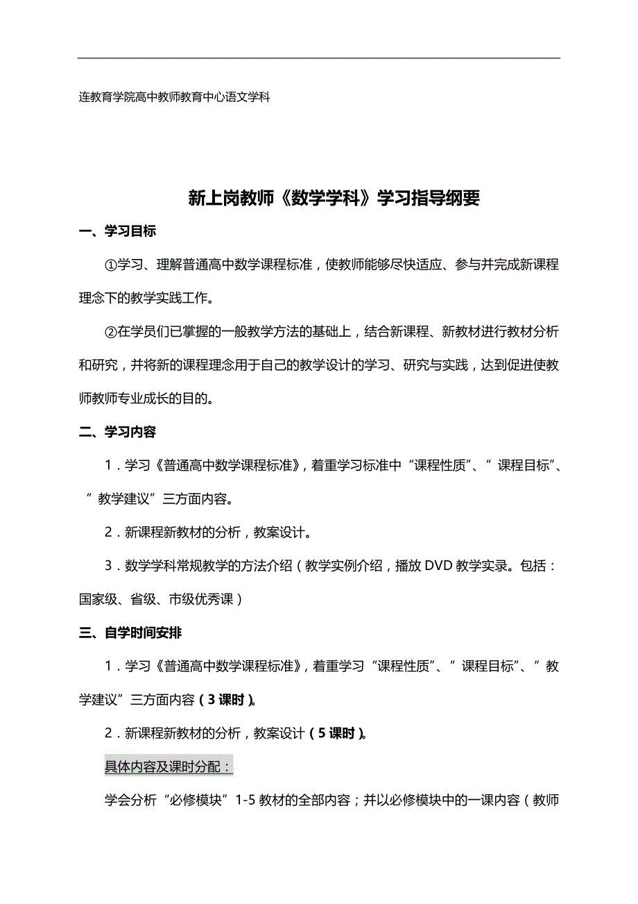 2020（培训体系）2020年普通高中新任教师培训学习指导纲要_第3页