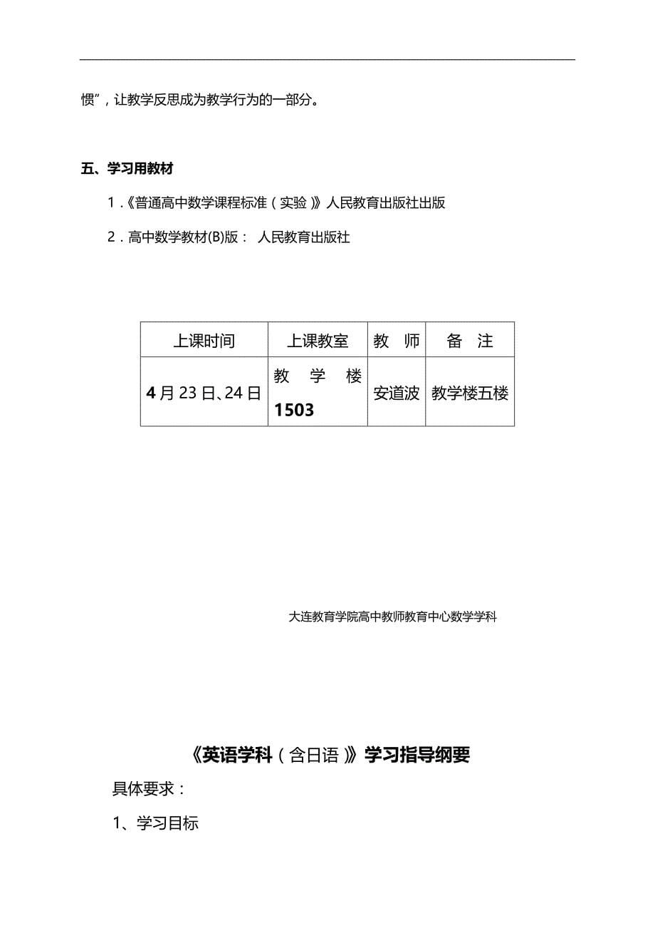 2020（培训体系）2020年普通高中新任教师培训学习指导纲要_第5页