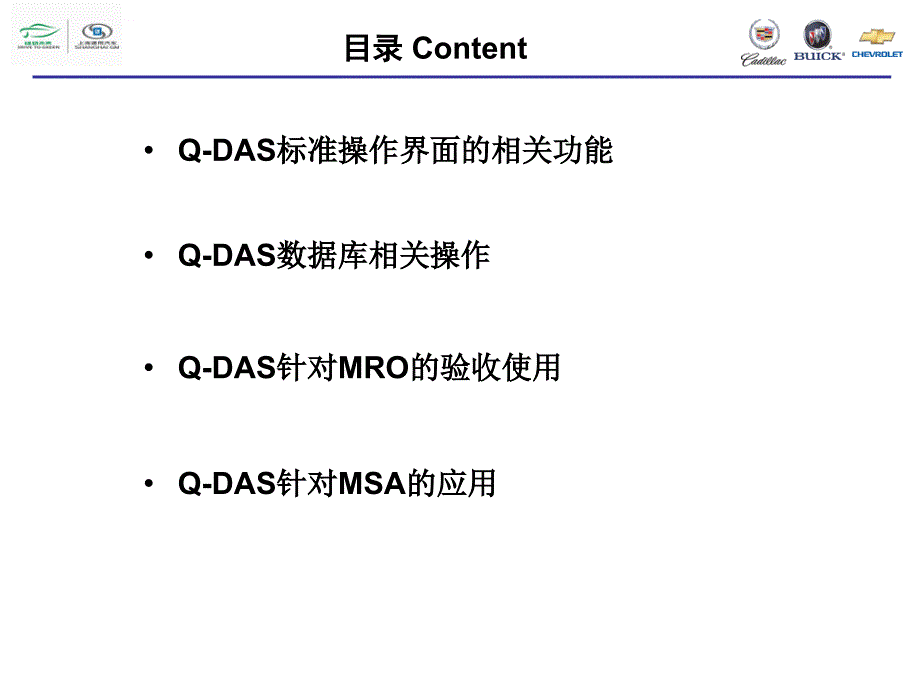 Q-DAS课程(值得收藏)_第2页