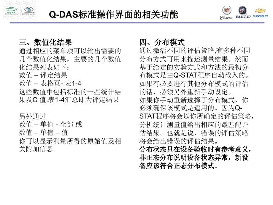 Q-DAS课程(值得收藏)_第5页