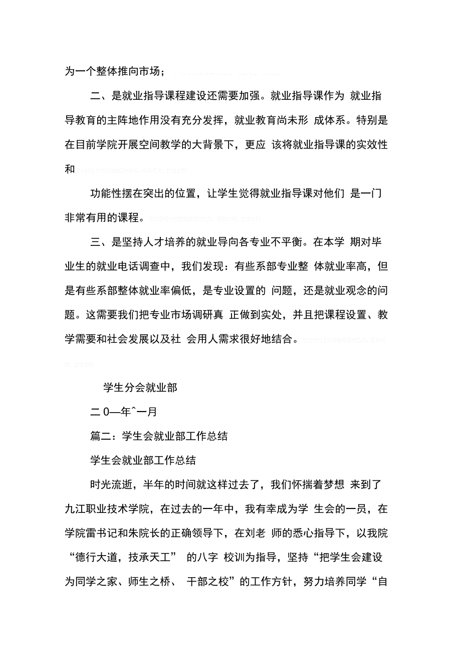 202X年学生会就业部工作总结_第4页