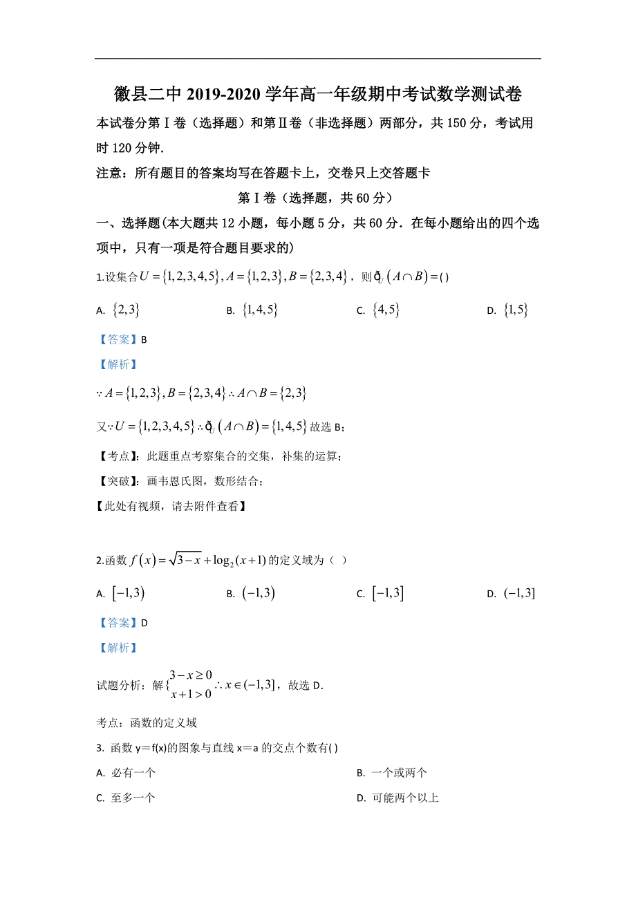 陇南市徽县第二中学2019-2020学年高一上学期期中考试数学试卷 Word版含解析_第1页