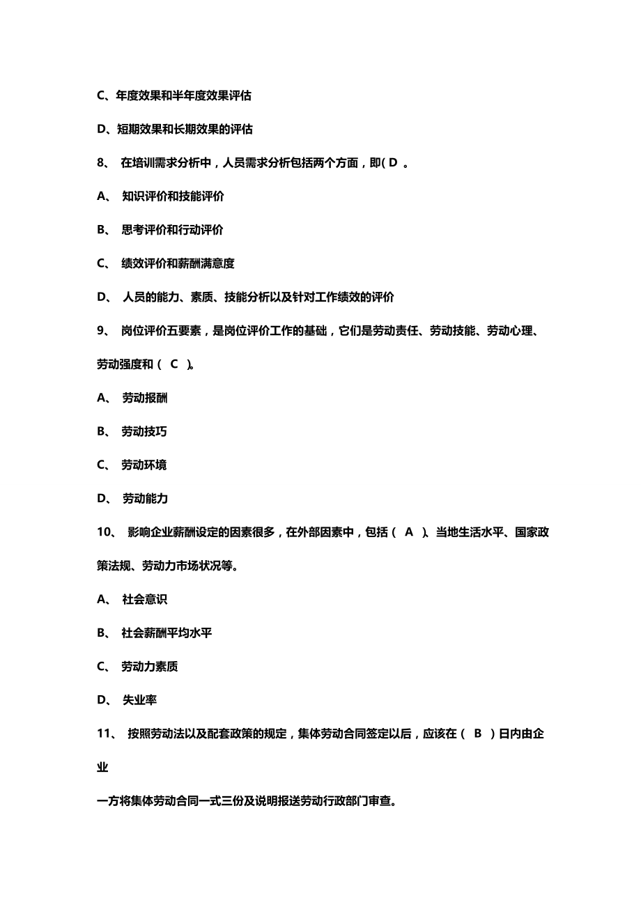 （人力资源知识）2020年最新助理人力资源管理师考试模拟试卷__第4页