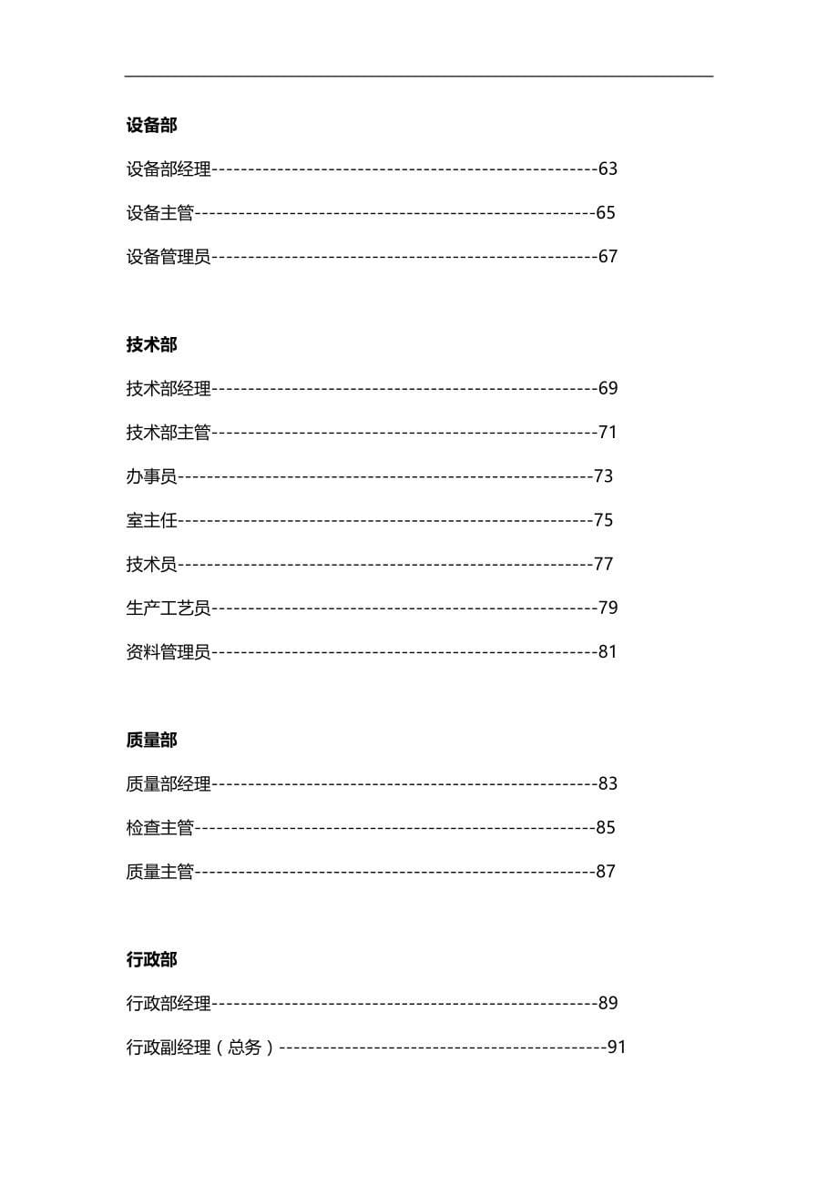 2020（岗位职责）2020年起重机厂有限公司职位说明书_第5页