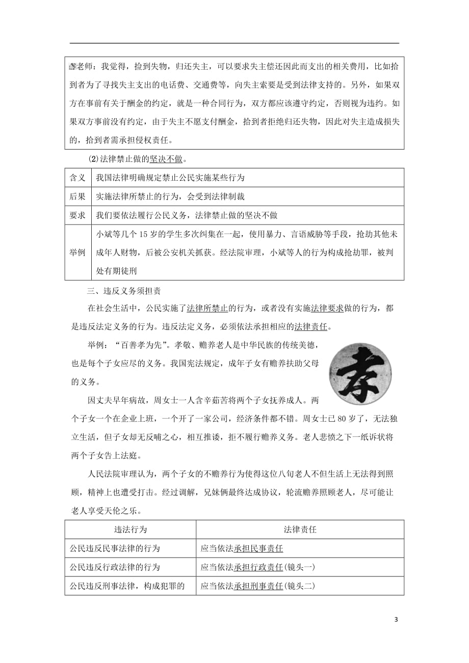 学八级道德与法治下册第二单元理解权利义务第四课公民义务第2框依法履行义务学案新人教版_第3页