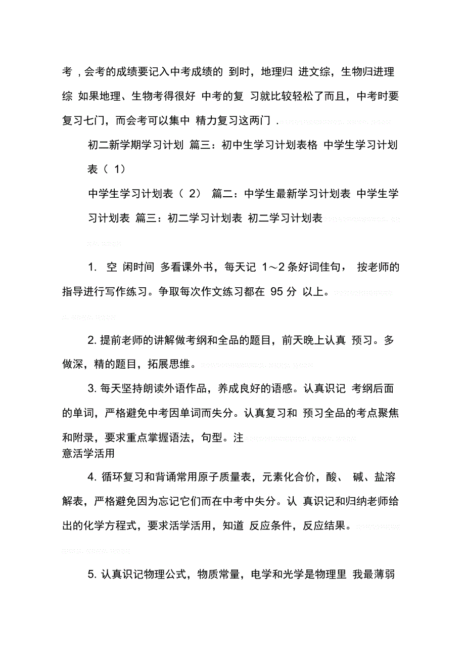 202X年初中生学习计划表格_第3页