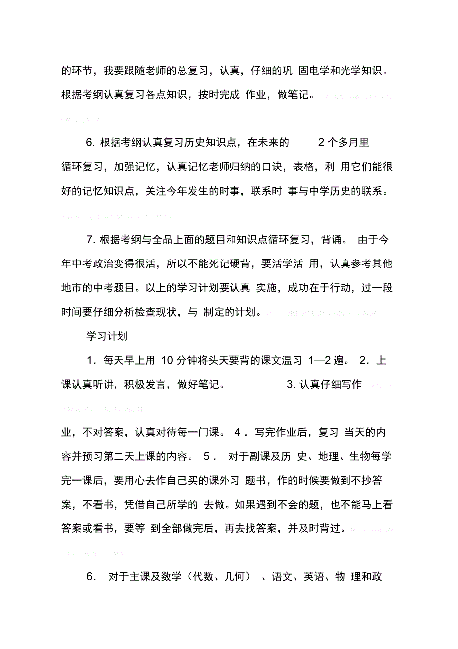 202X年初中生学习计划表格_第4页