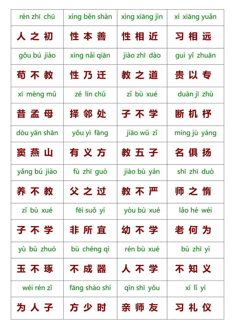 三字经带拼音打印版_第1页