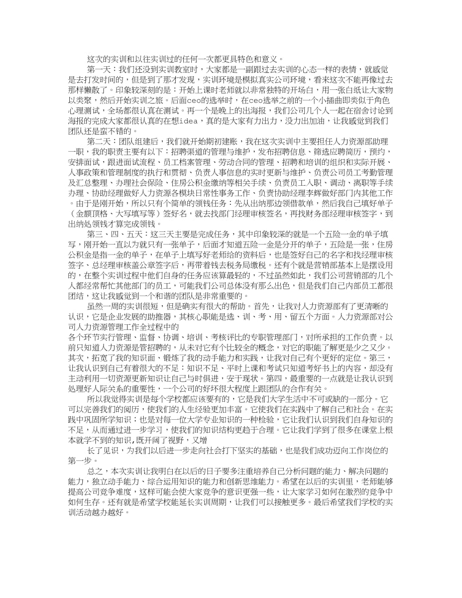 VBSE总经理实训心得体会.doc_第3页