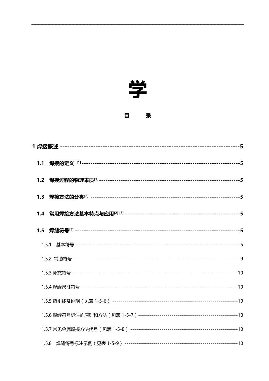 2020（工艺技术）2020年焊接工艺学_第2页