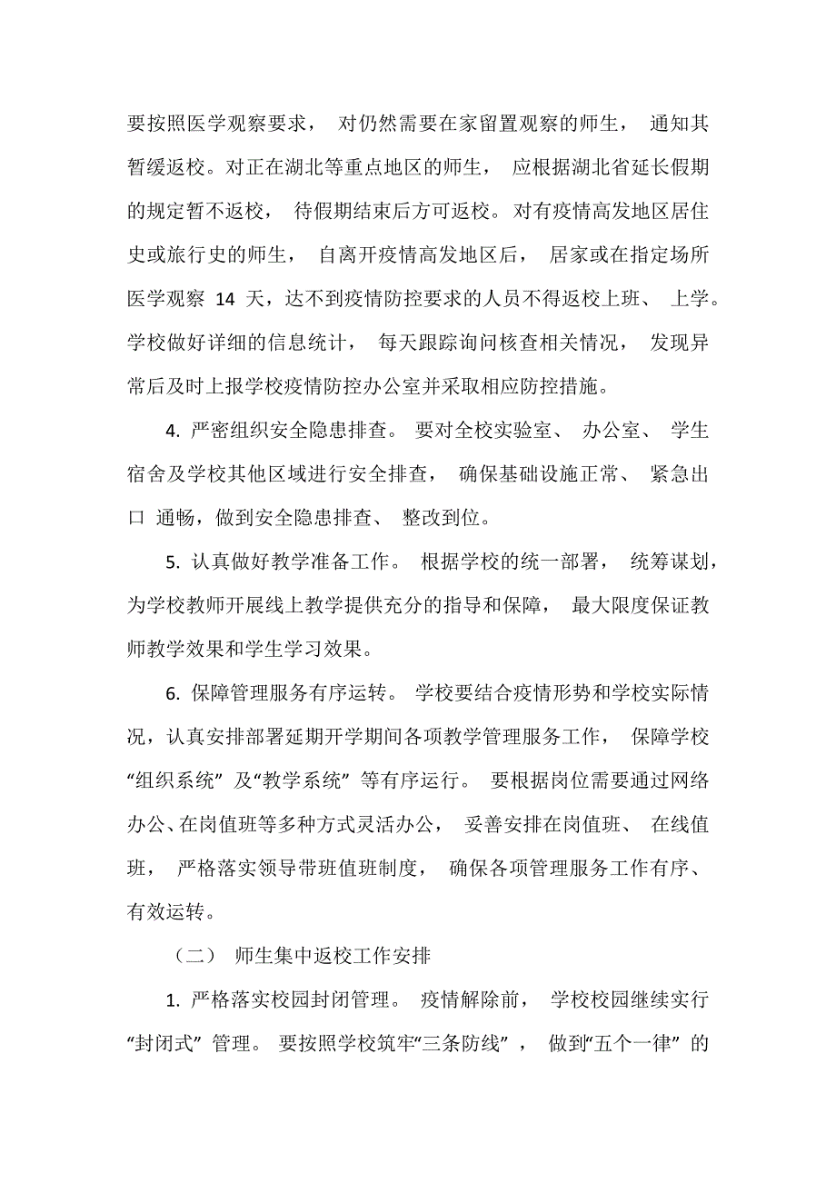 2020年春季学期学校疫情防控师生返校工作方案（可编辑范本）_第3页