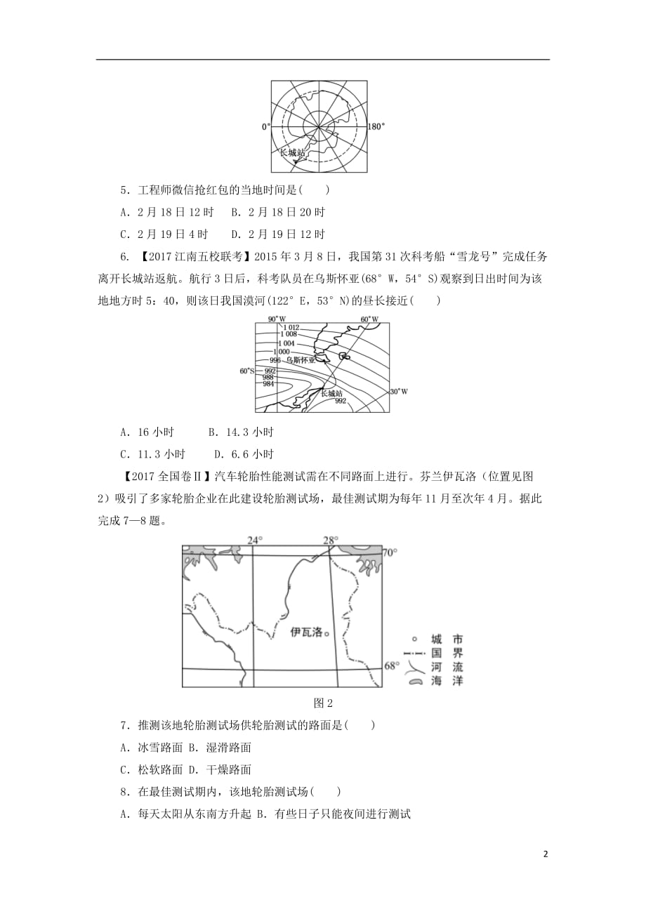 高考地理二轮复习自然地理2.1地球的运动（1课时）同步习题_第2页