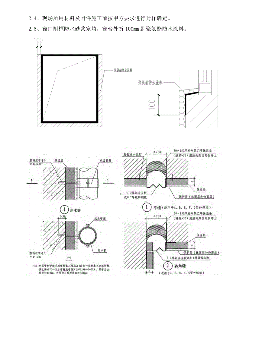 EPS外墙保温施工要求.doc_第3页