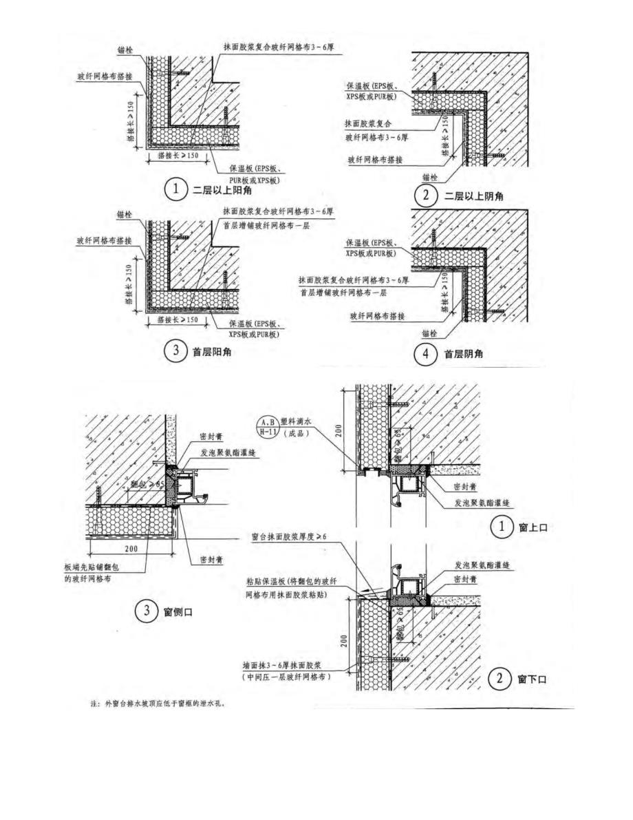 EPS外墙保温施工要求.doc_第4页