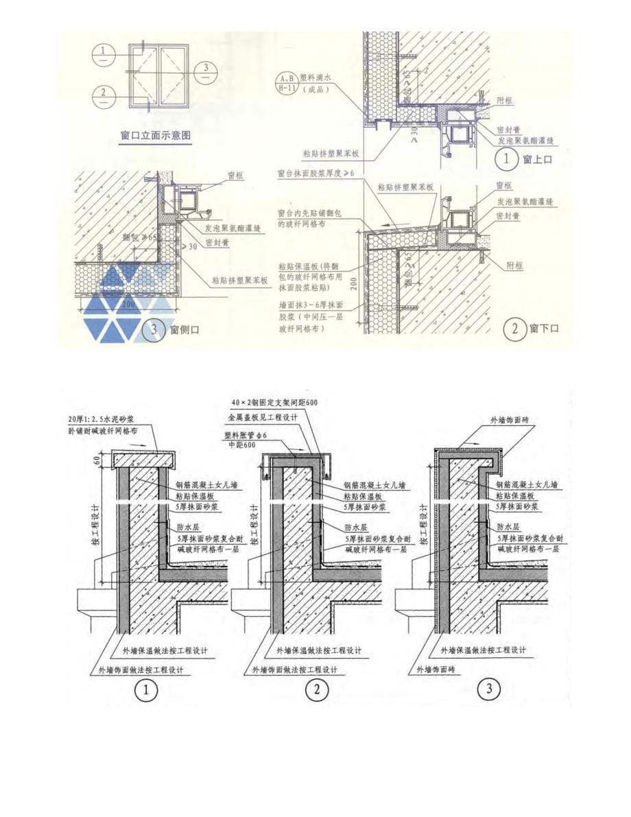 EPS外墙保温施工要求.doc_第5页