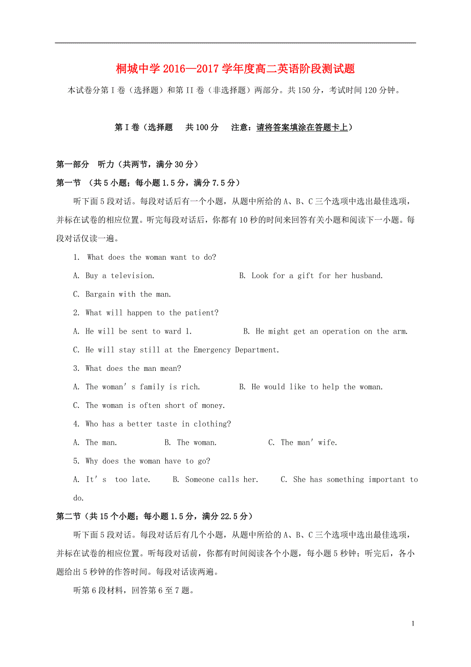 安徽省桐城中学高二英语上学期第一次月考试题_第1页