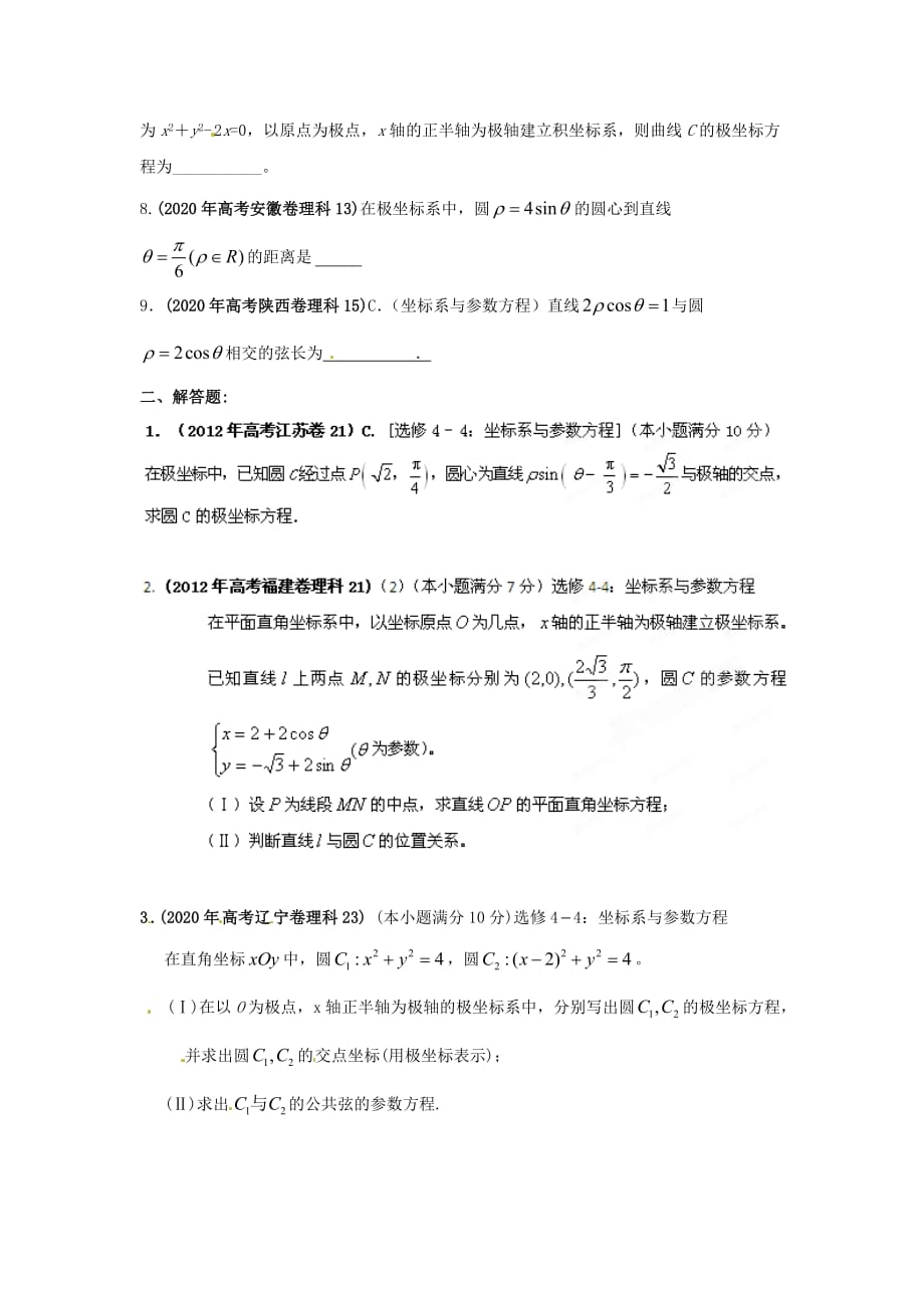 2020年高考数学试题分项版解析专题19 选修系列：坐标系与参数方程（学生版） 理（通用）_第2页