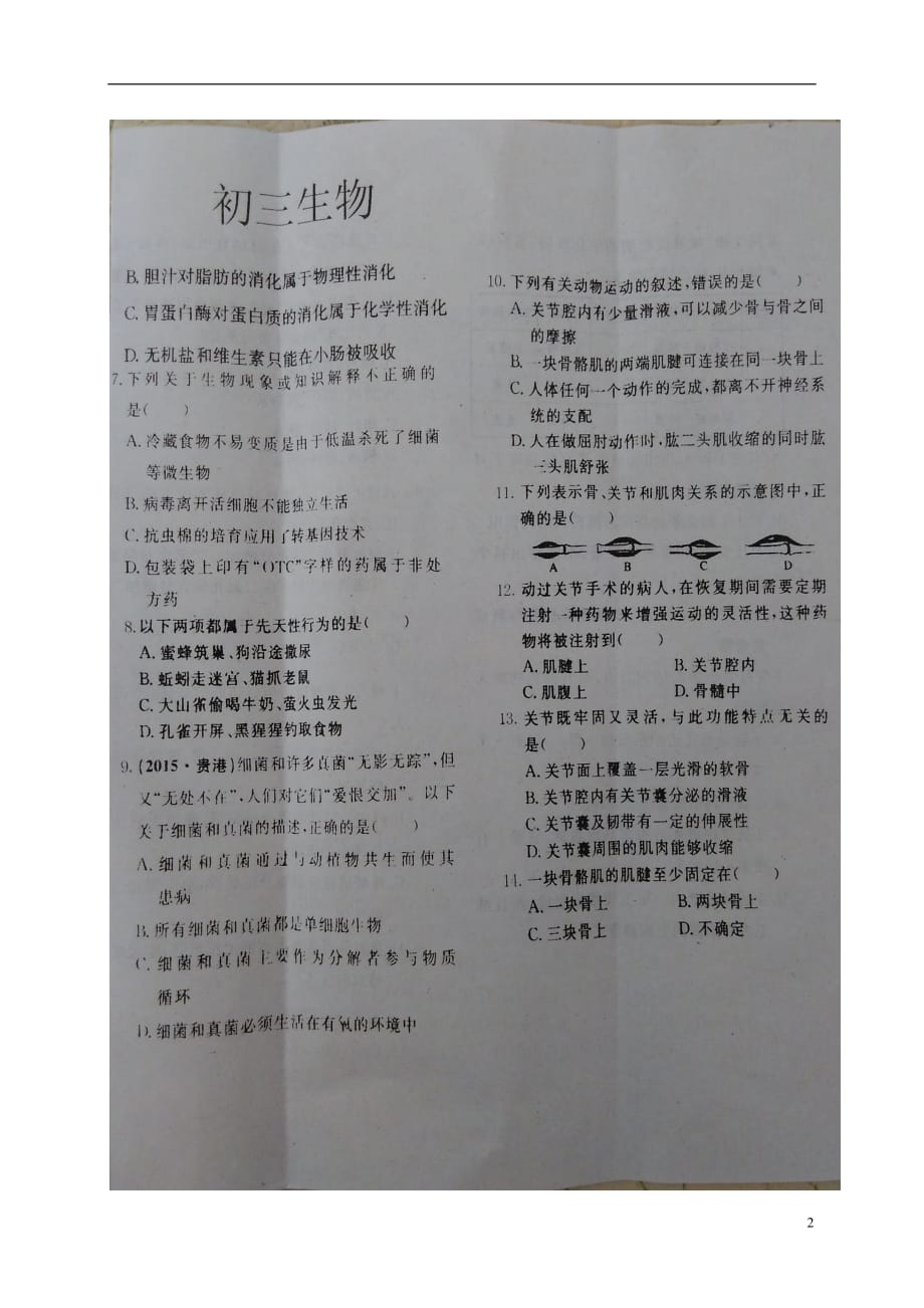 山东省夏津第六中学九年级生物第二次月考试题（扫描版）_第2页