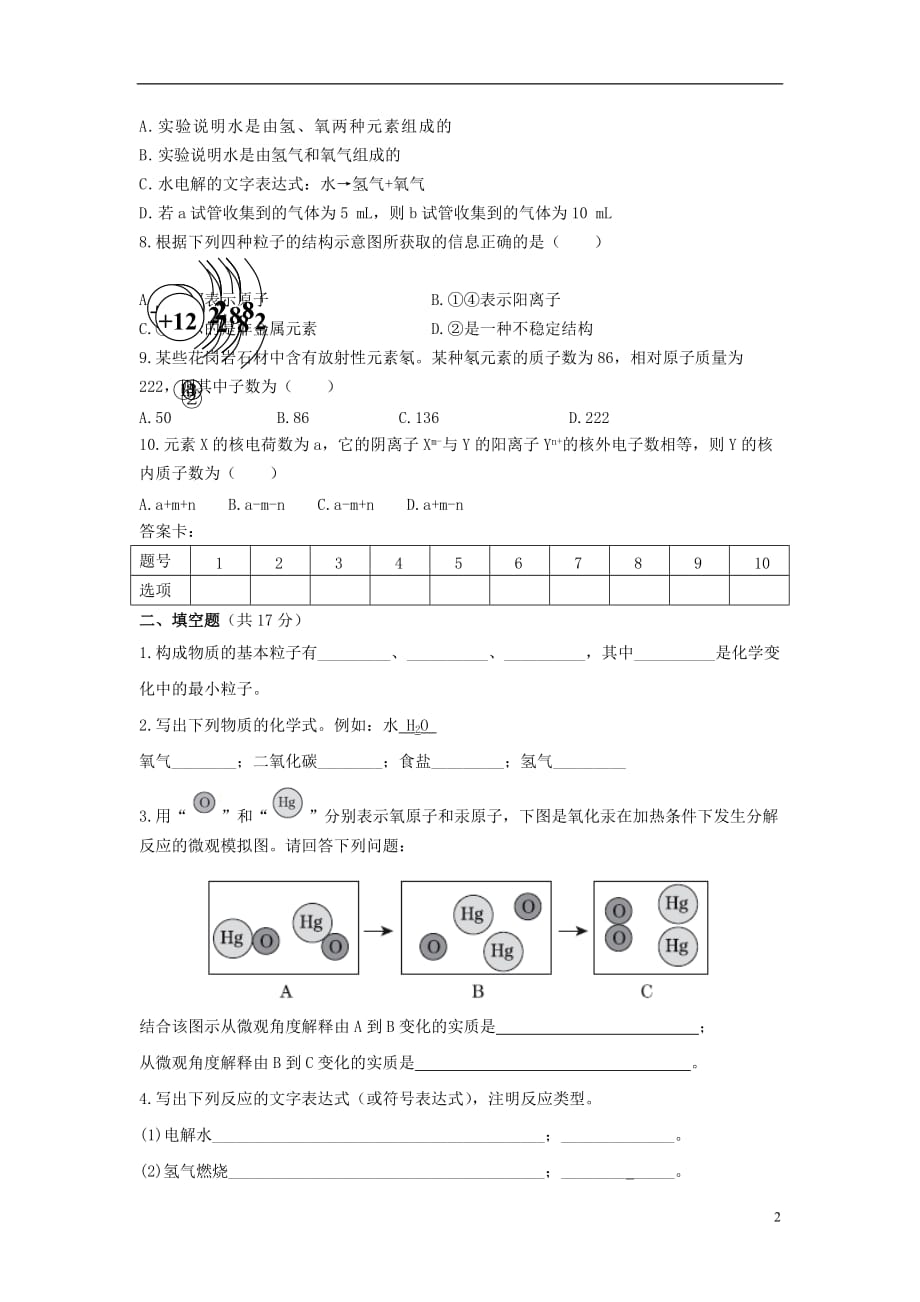 山东省曲阜市南新中学九年级化学第一次摸底考试试题（无答案）鲁教版_第2页