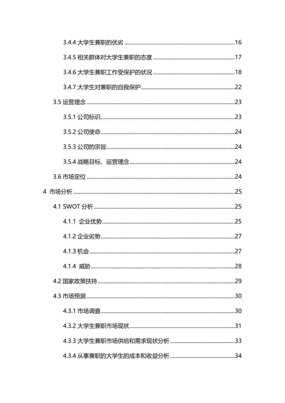 2020（创业指南）2020年鼎兼网创业项目计划书_第5页