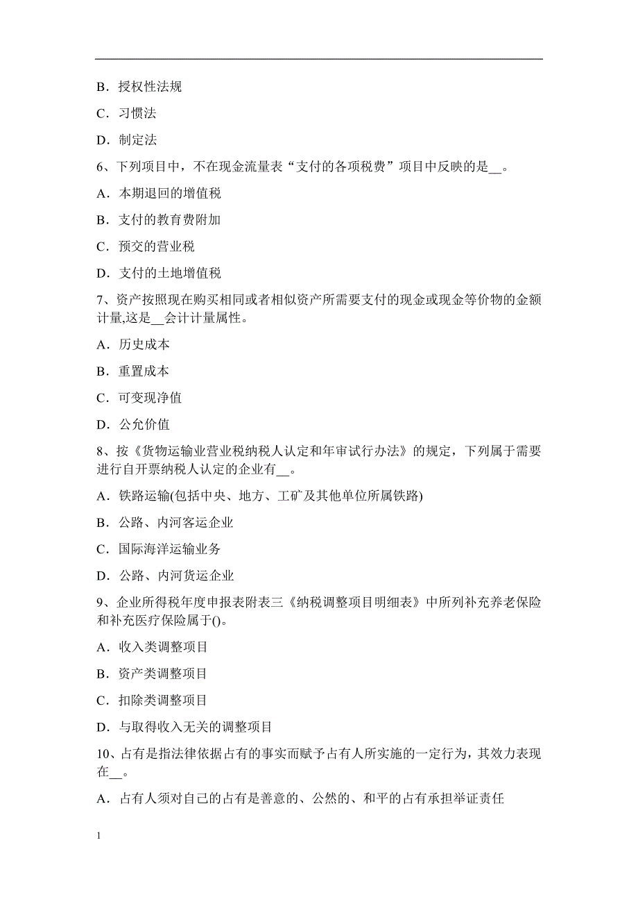 安徽省税务师考《税法二》考试题教学讲义_第2页