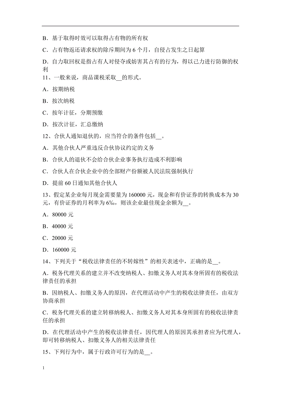 安徽省税务师考《税法二》考试题教学讲义_第3页