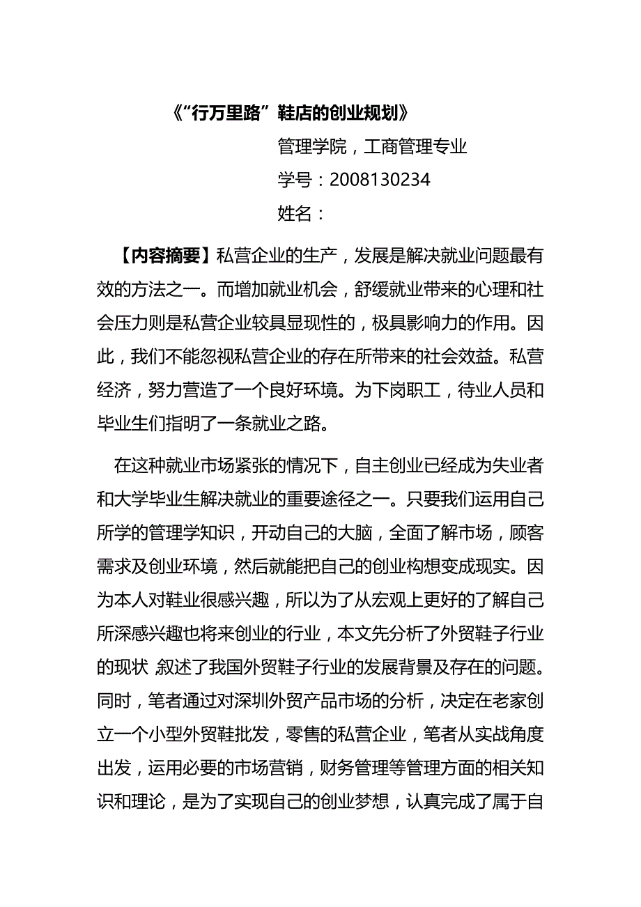 2020（创业指南）2020年创业规划正文_第3页