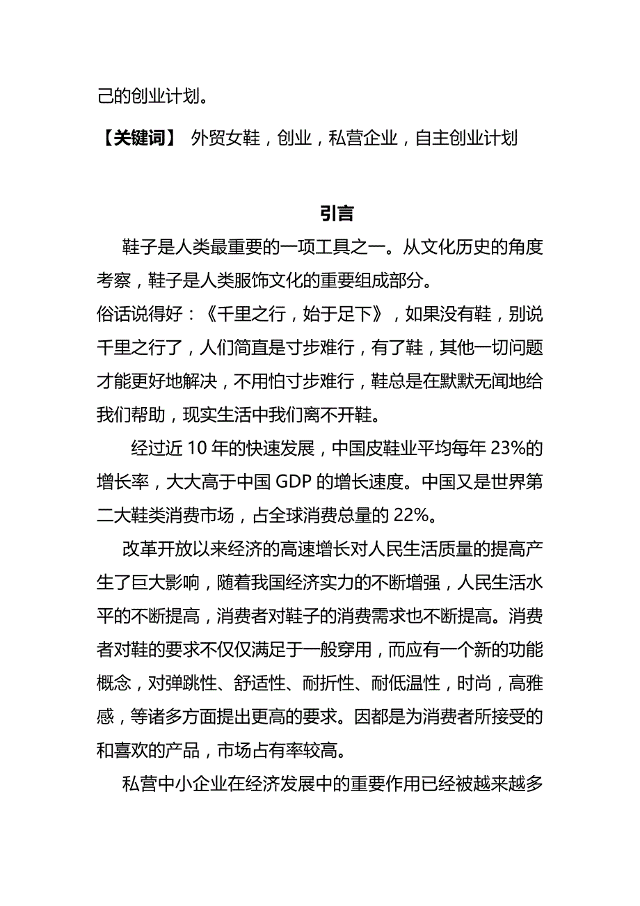 2020（创业指南）2020年创业规划正文_第4页