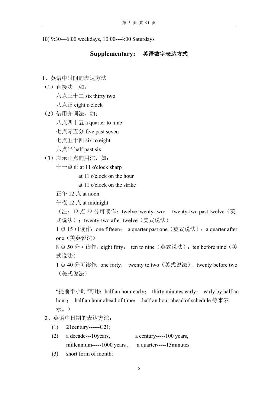 14湖南农业大学出版社研究生英语听力教程原文_第5页