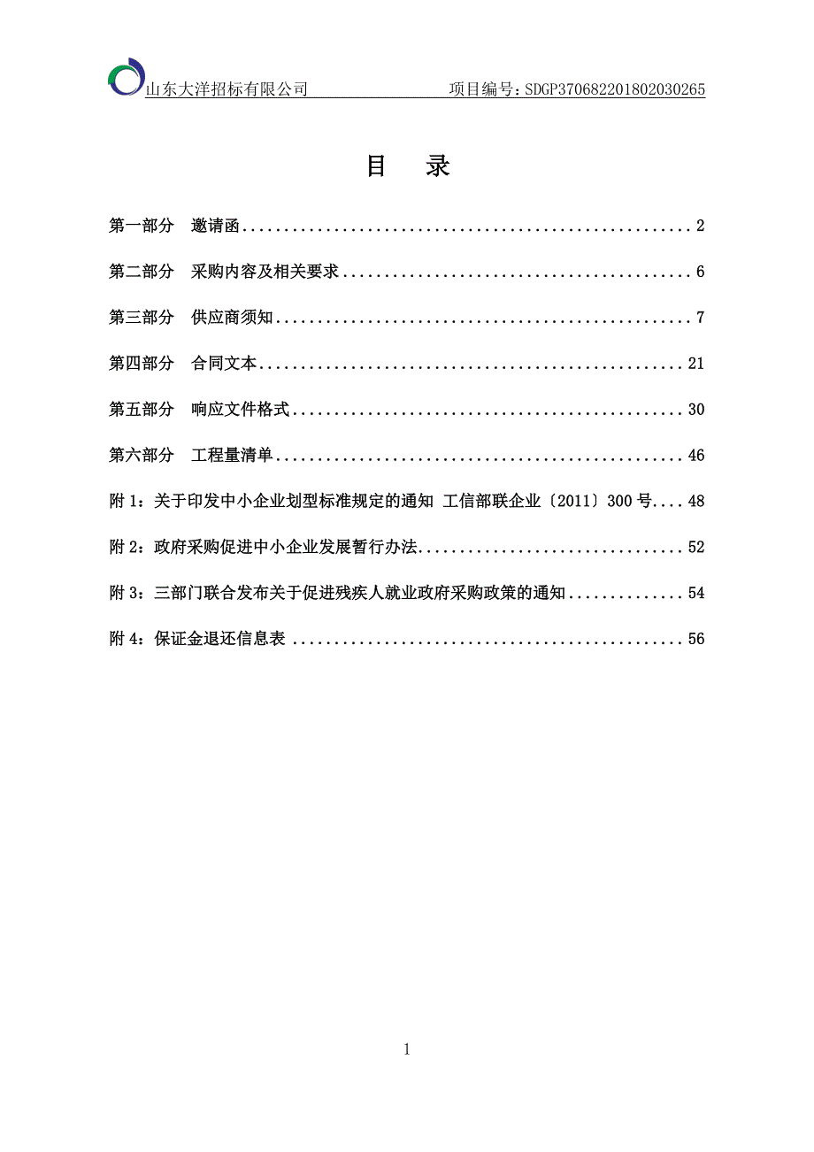 国省干线公路小修工程招标文件_第2页