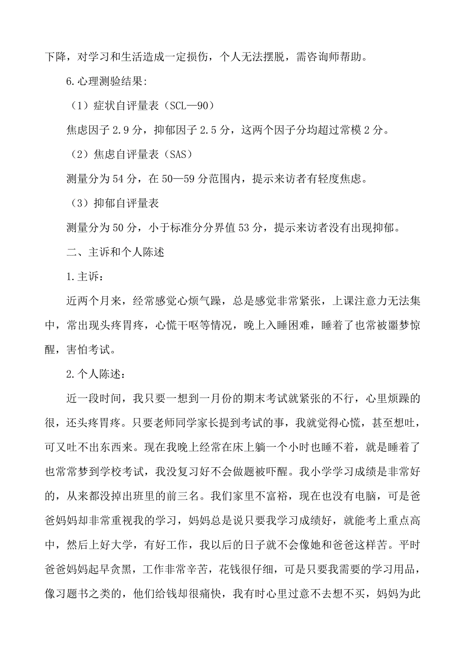 一个考试心理焦虑学生的沙盘游戏案例分析.doc_第3页