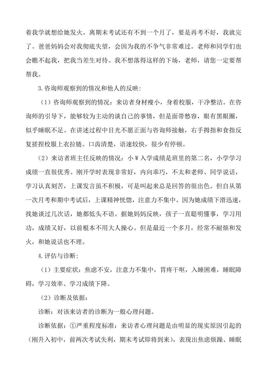 一个考试心理焦虑学生的沙盘游戏案例分析.doc_第5页