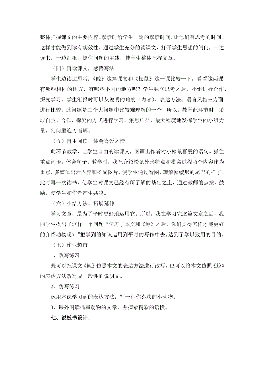 部编版《17.松鼠》说课稿、教学设计_第3页