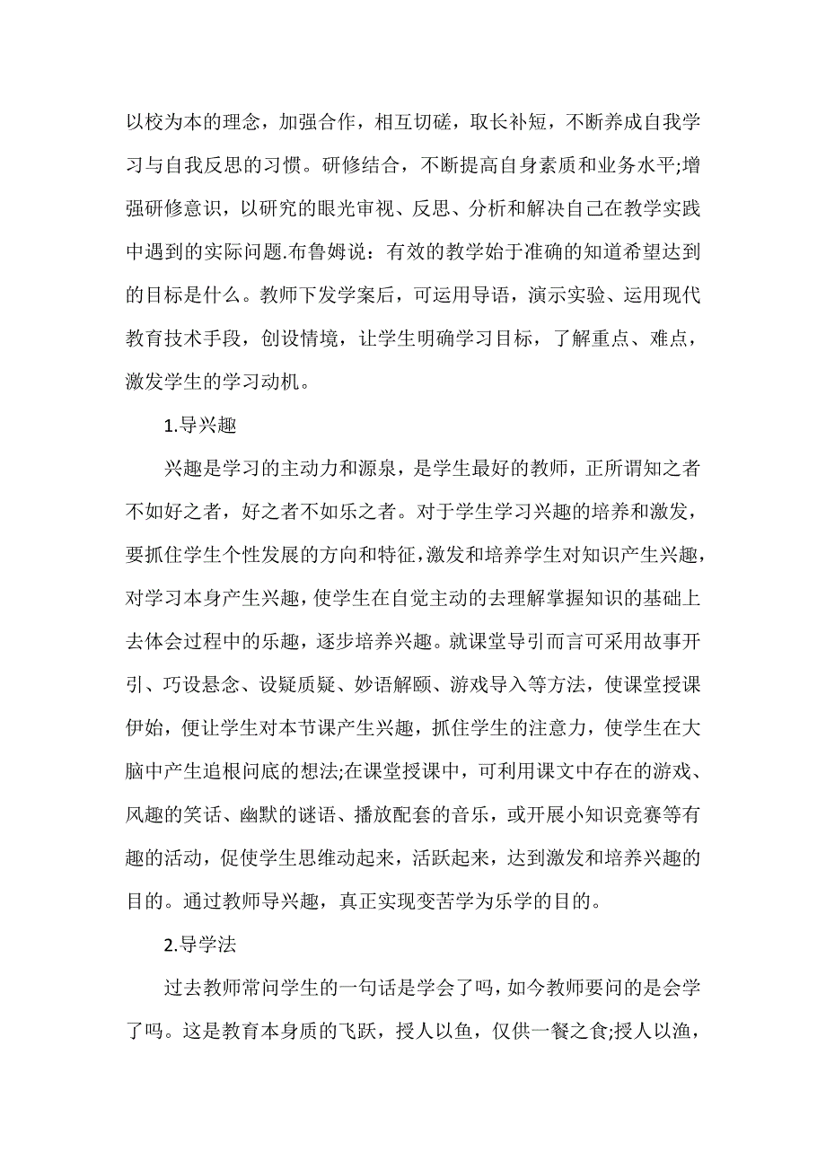 心得体会 心得体会范文 暑假教师校本研究心得教师校本研究总结_第3页