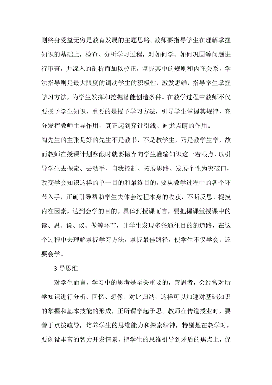 心得体会 心得体会范文 暑假教师校本研究心得教师校本研究总结_第4页