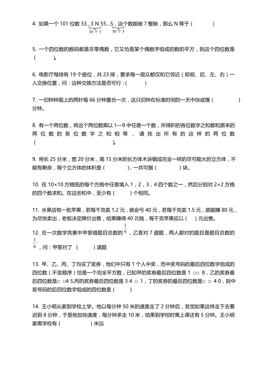 世少赛五年级试题集合.doc_第4页