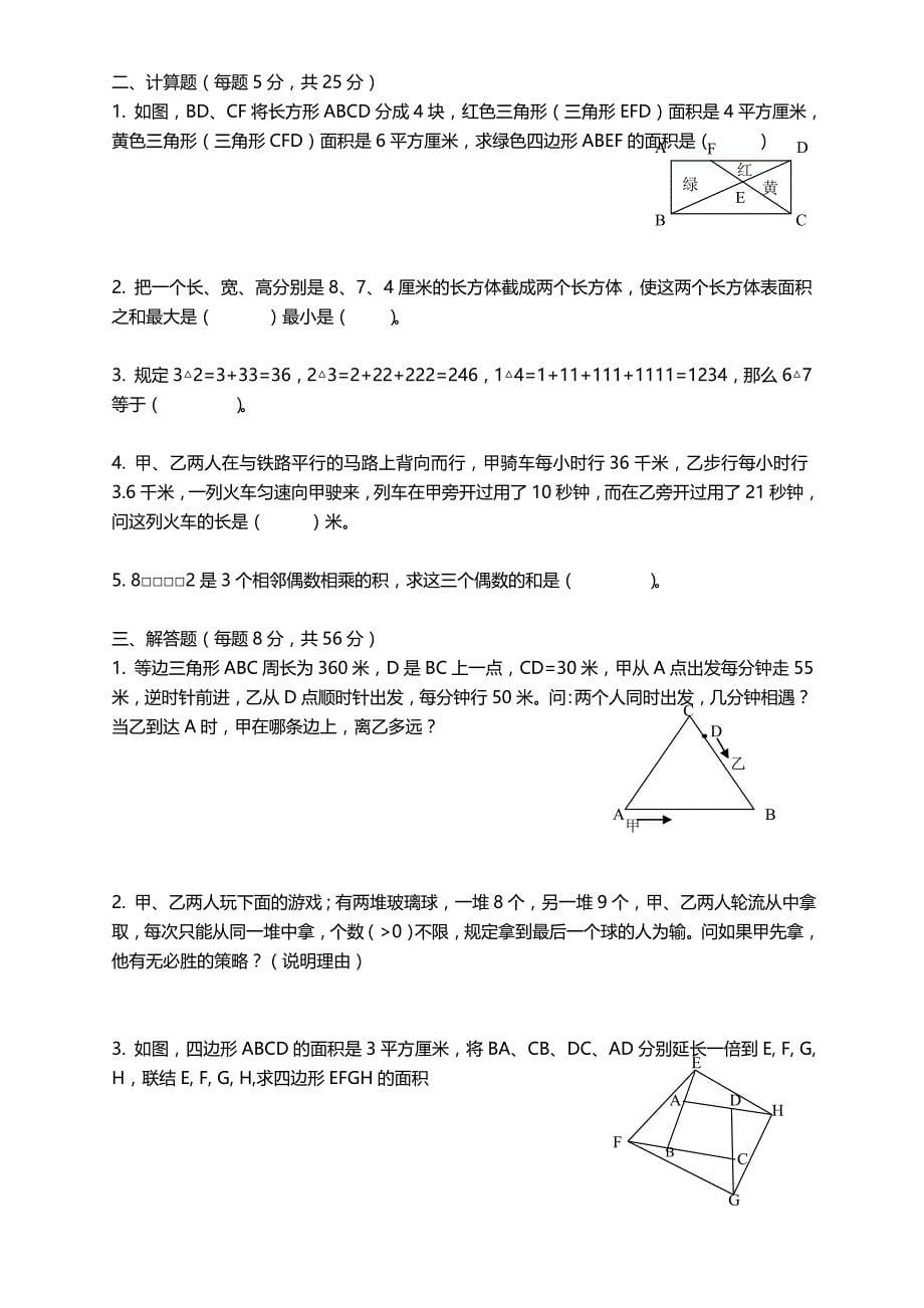 世少赛五年级试题集合.doc_第5页