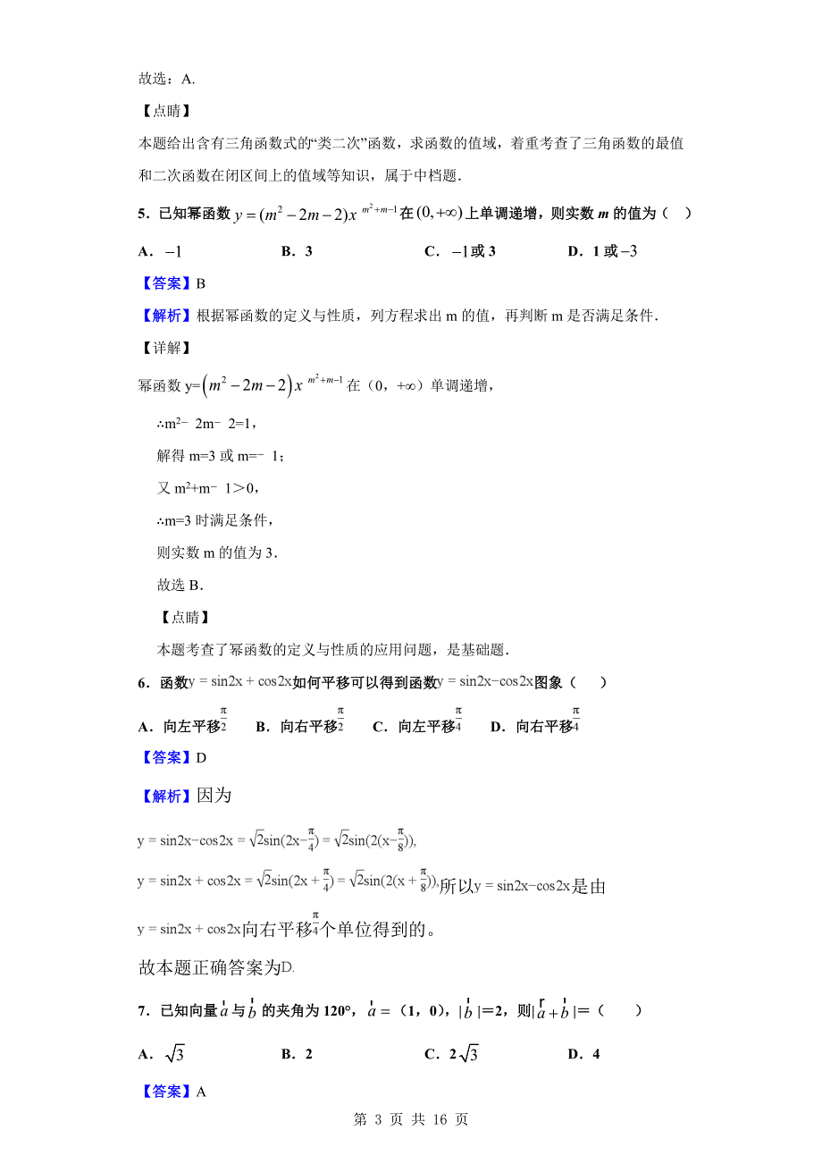 2018-2019学年广州市高一上学期期末数学试题（解析版）_第3页