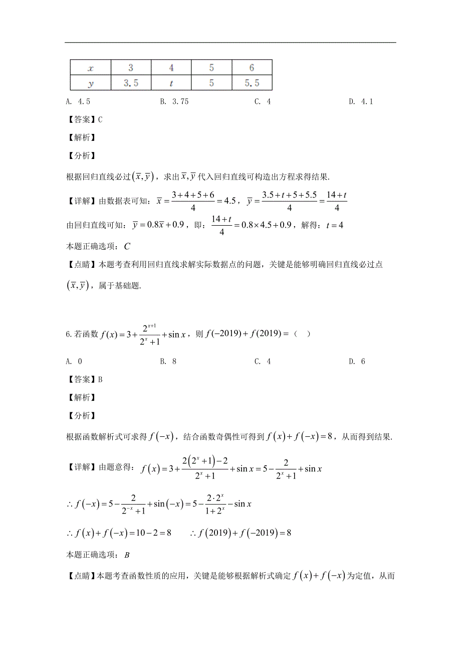 黄冈市2018-2019学年高二下学期期末考试数学（理）试题 Word版含解析_第4页