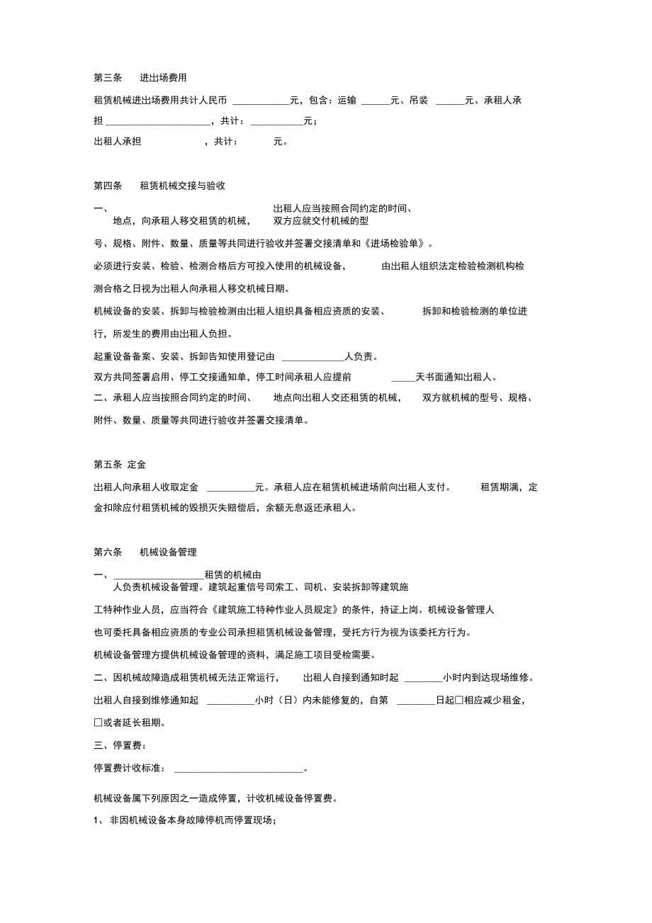 建筑施工机械租赁合同(样本)_第3页