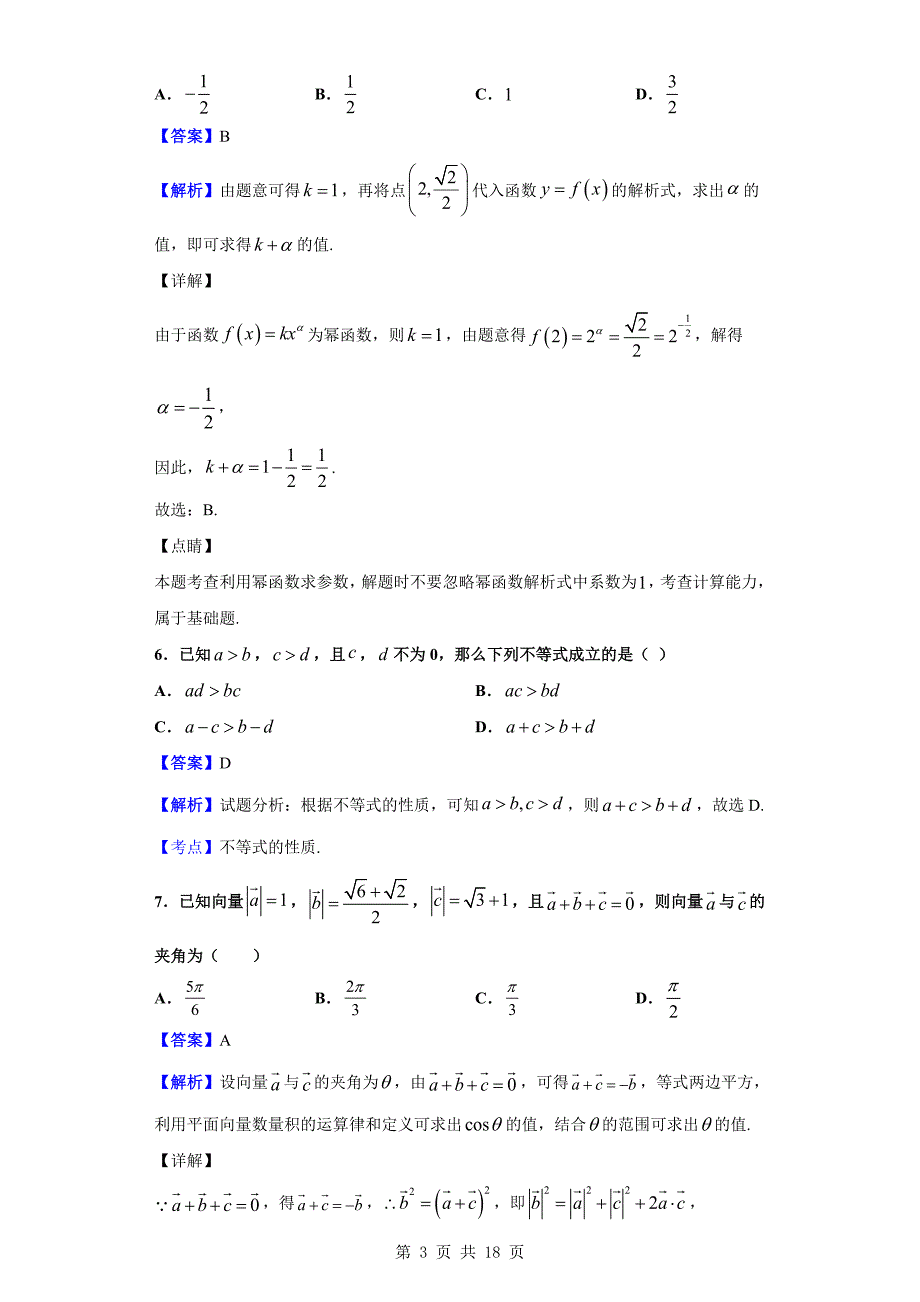 2019-2020学年荆门市高一上学期期末数学试题（解析版）_第3页