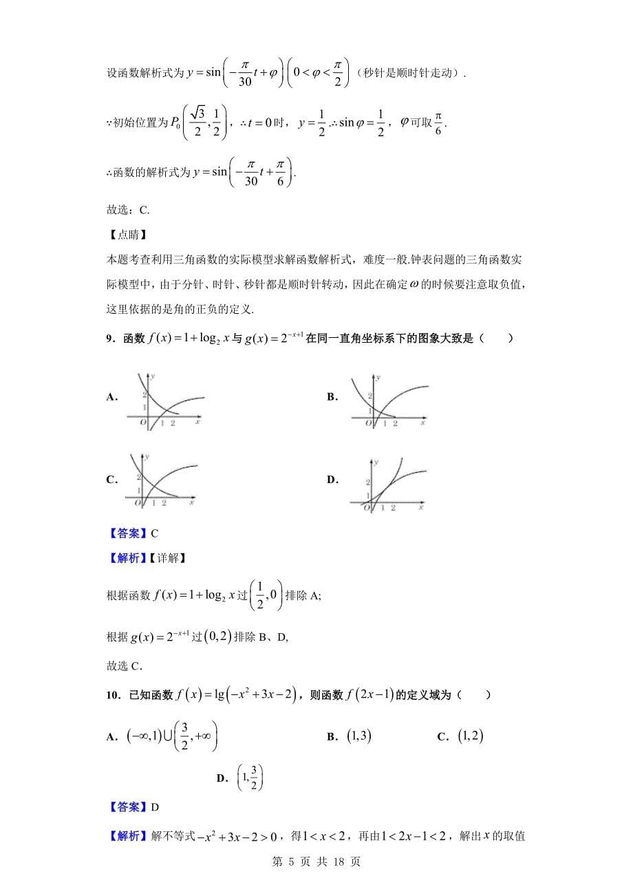 2019-2020学年荆门市高一上学期期末数学试题（解析版）_第5页