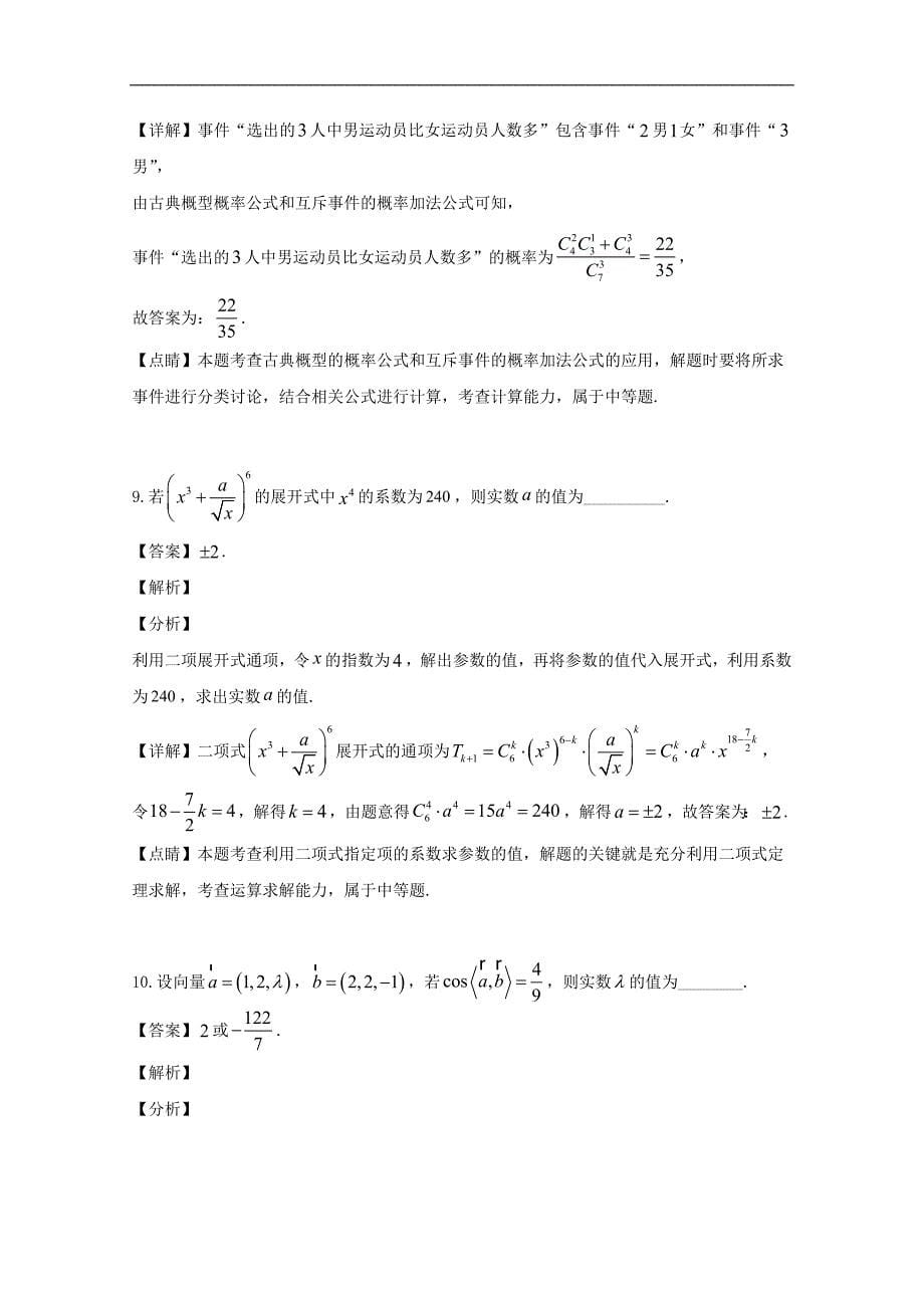 宿迁市2018-2019学年高二下学期期末考试数学（理）试题 Word版含解析_第5页