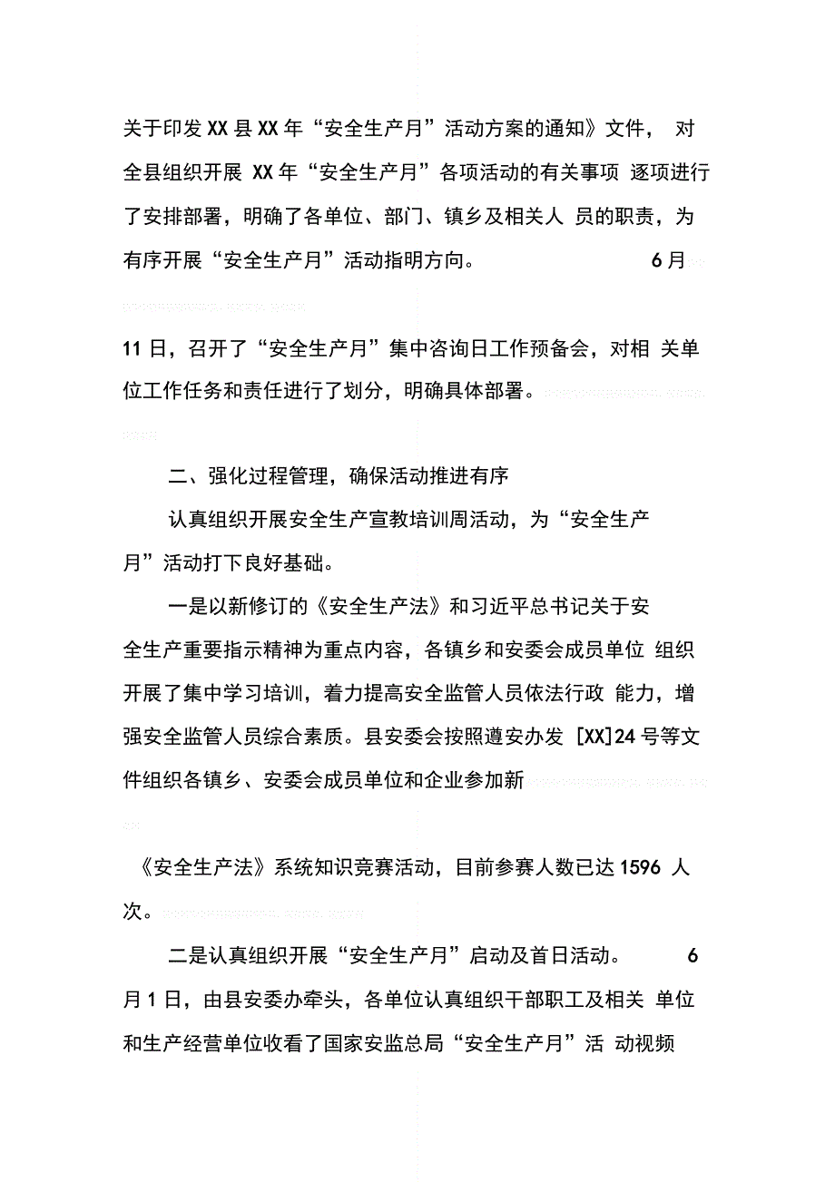 安监局XX年安全生产月活动工作总结_第2页