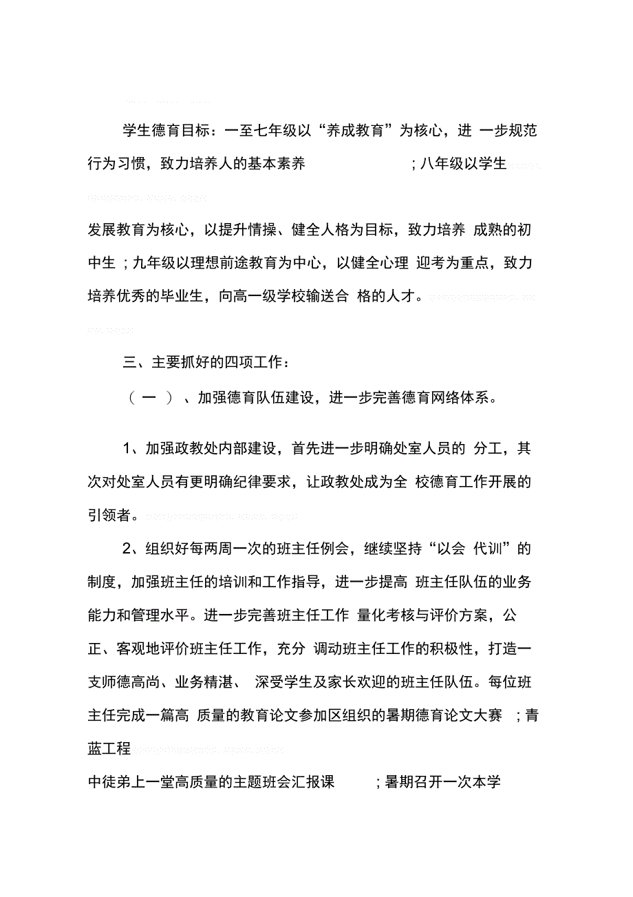 班级德育XX年工作计划小学第二学期_第2页