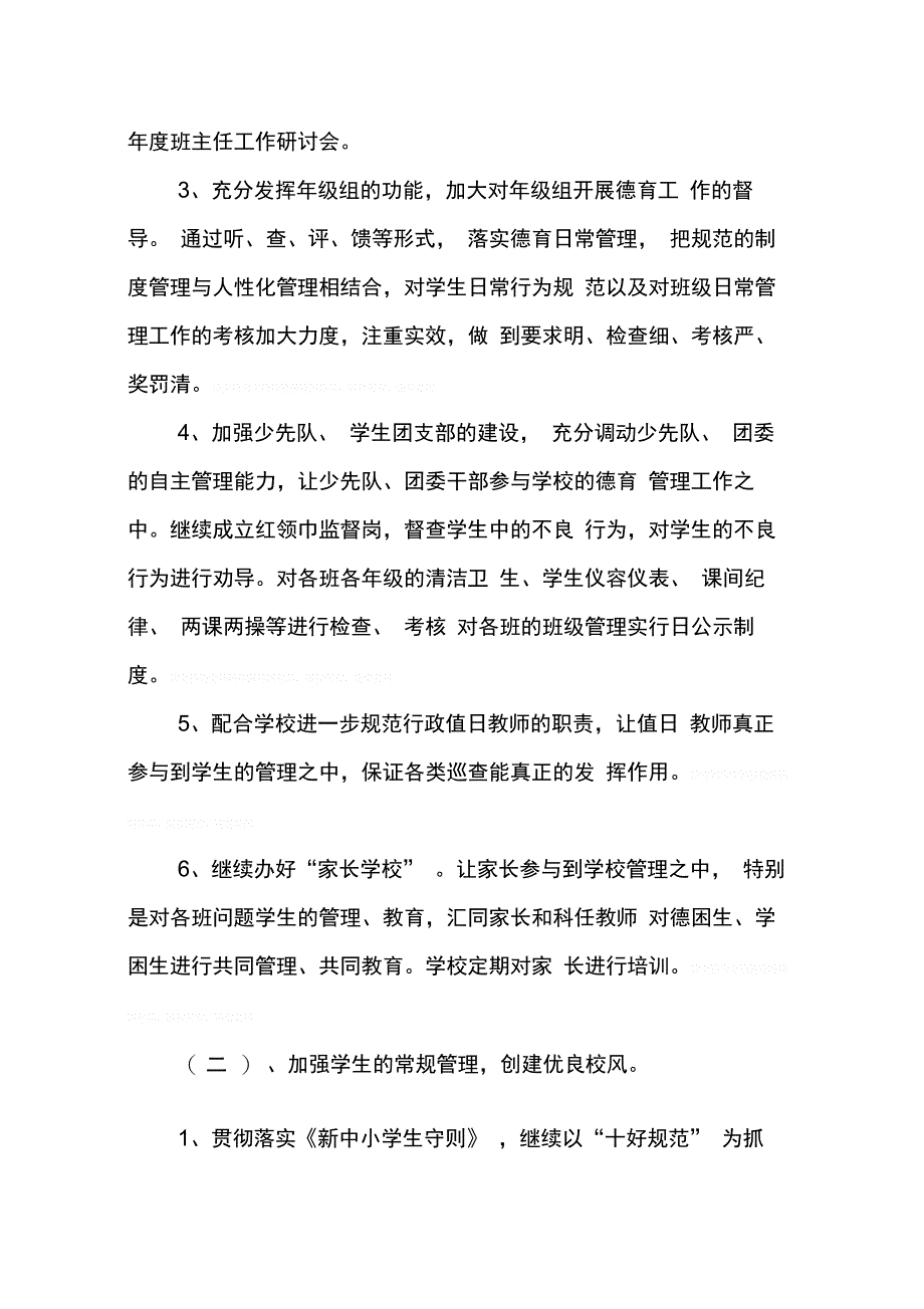 班级德育XX年工作计划小学第二学期_第3页