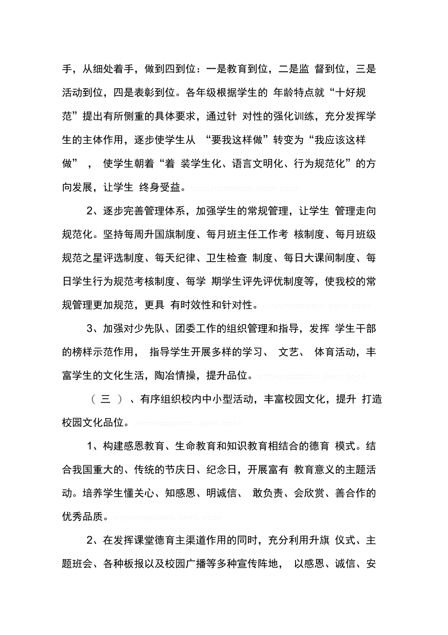 班级德育XX年工作计划小学第二学期_第4页