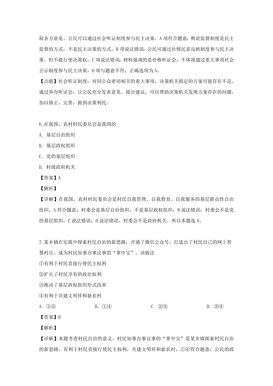 江苏省2018-2019学年高一政治下学期期中试题（含解析）_第3页