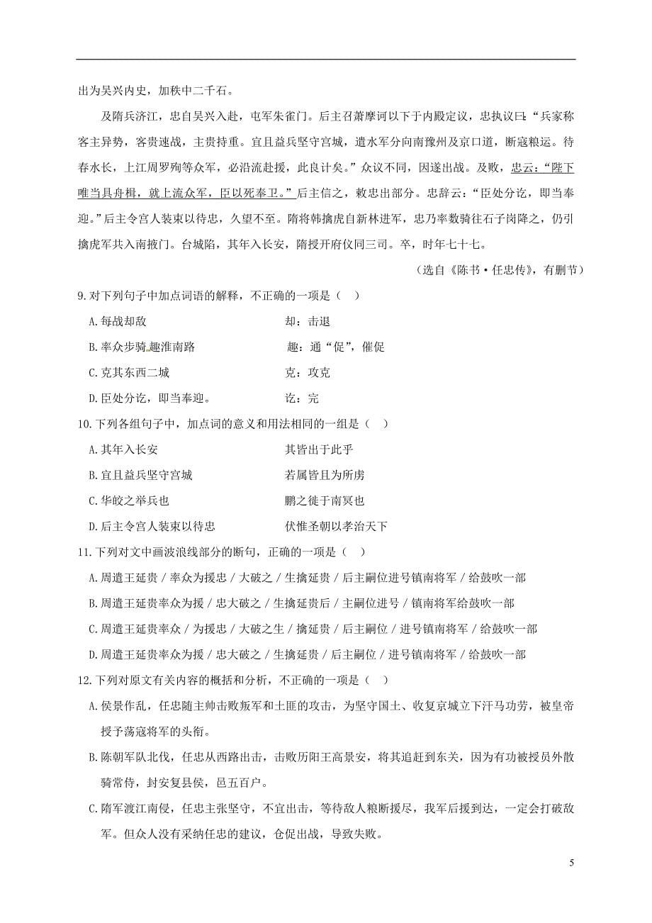 山东省高三语文12月月考试题_第5页