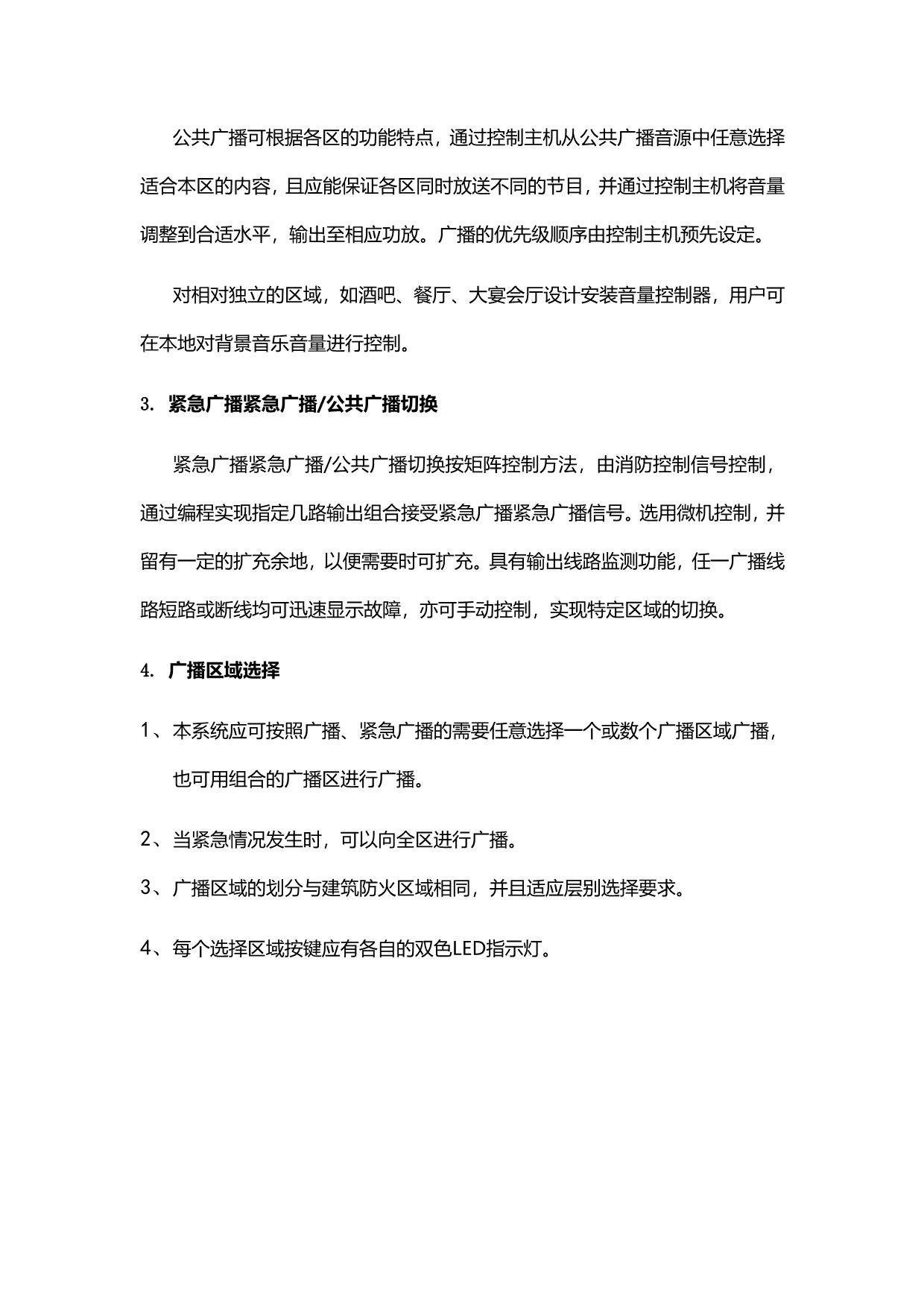 2020（广告传媒）2020年背景音乐及紧急广播系统设计方案_第5页